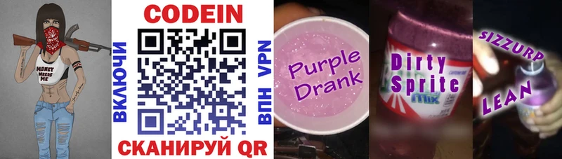 Купить где  Алейск  Codein напиток Lean (лин) 